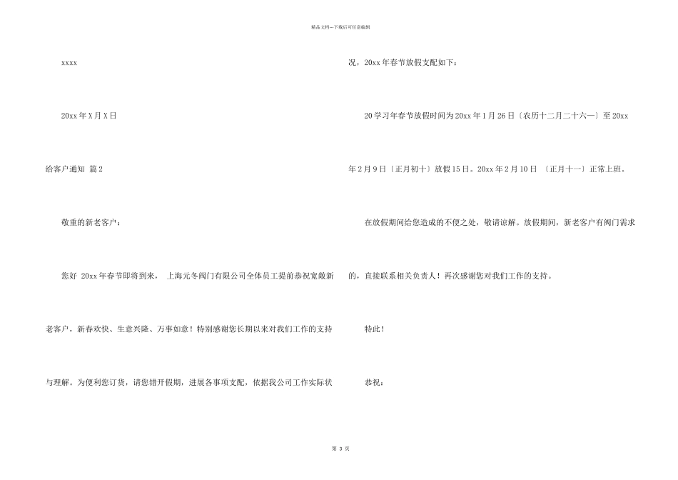 给客户通知4篇_第2页
