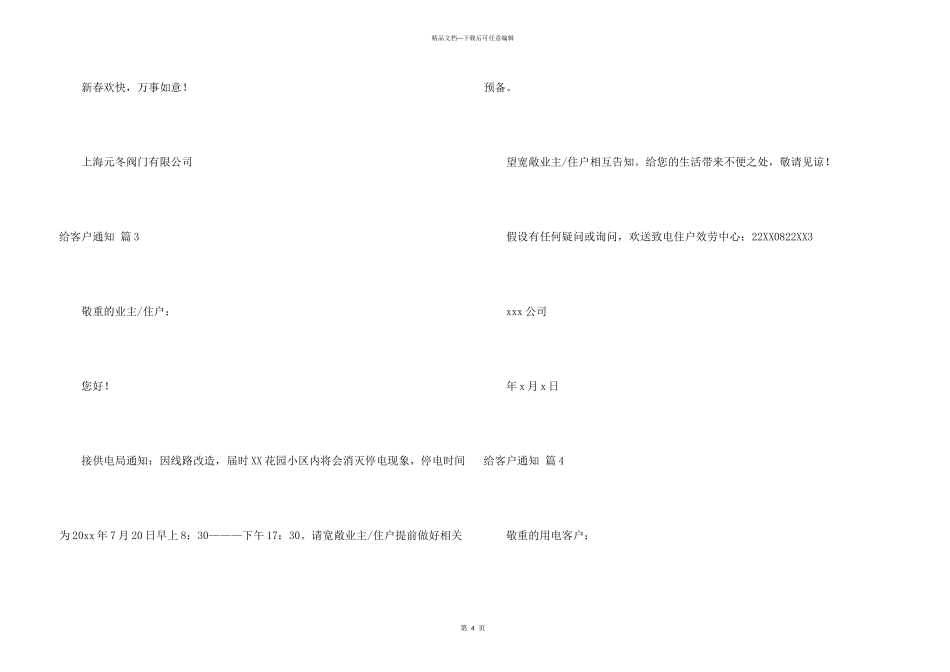给客户通知4篇_第3页