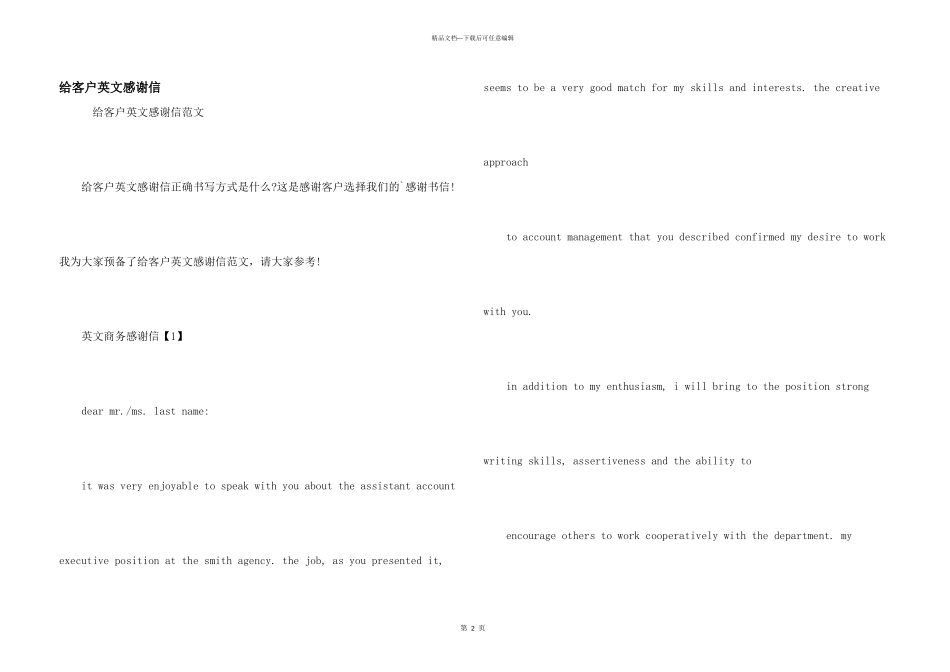 给客户英文感谢信_第1页