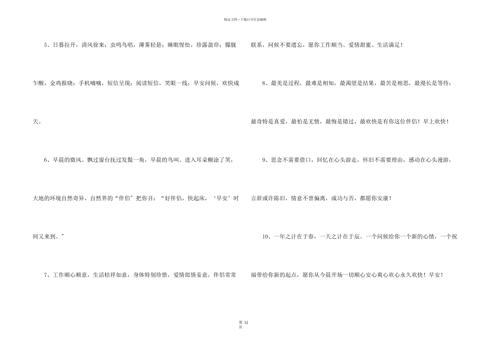 给客户清晨问候语_第2页