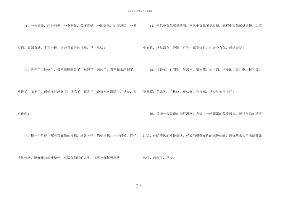 给客户清晨问候语_第3页