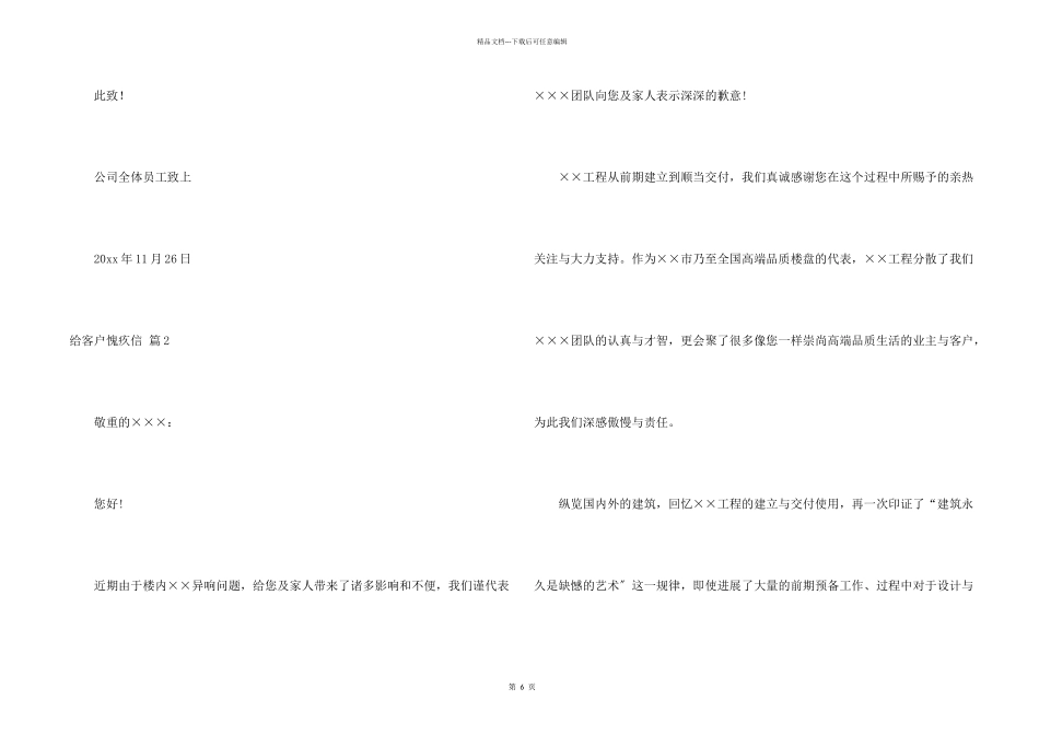 给客户道歉信汇编七篇_第2页
