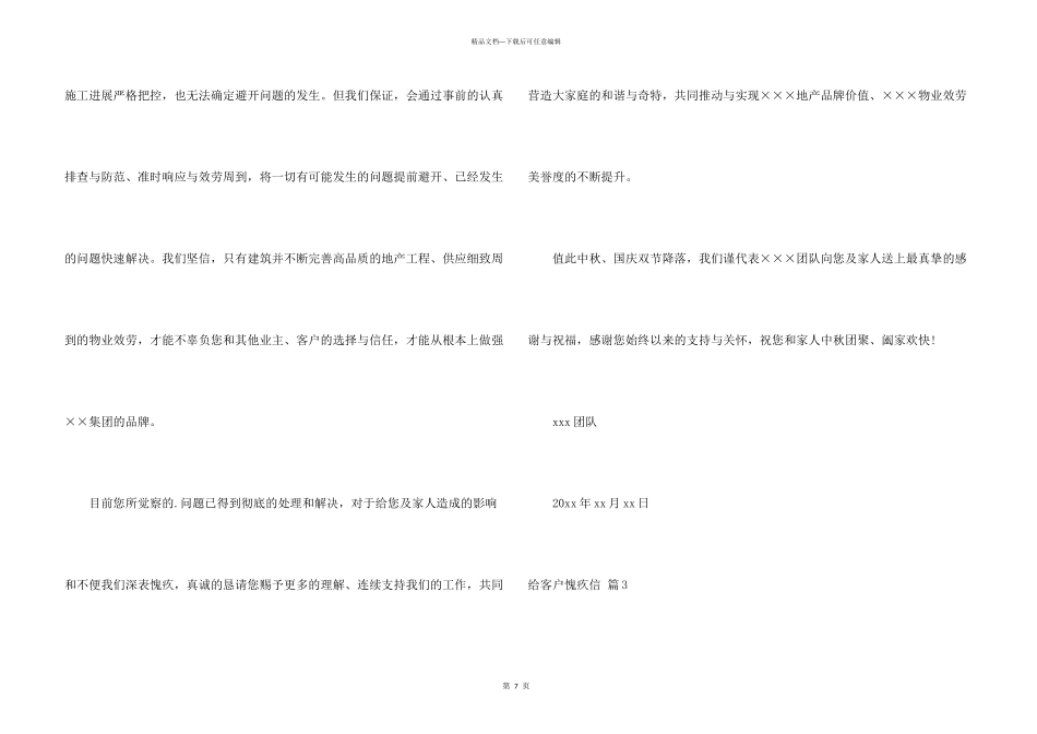 给客户道歉信汇编七篇_第3页