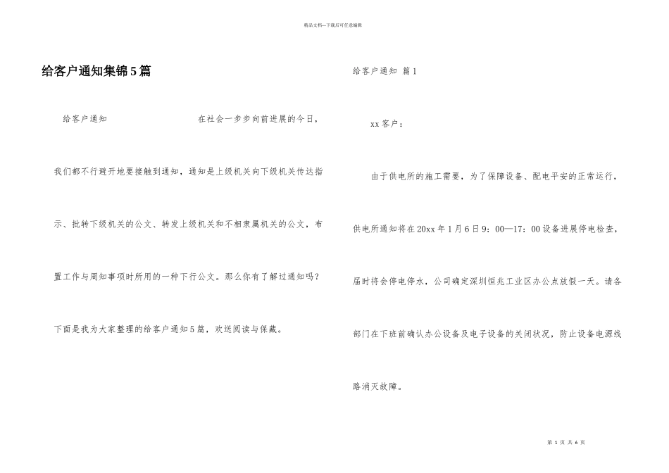 给客户通知集锦5篇_第1页