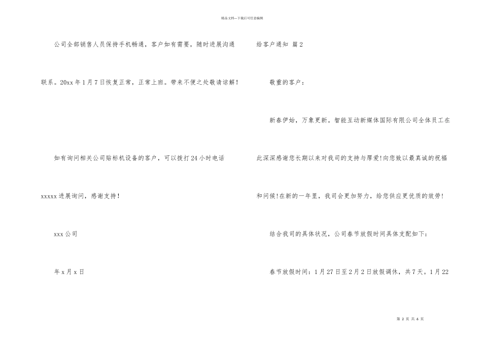 给客户通知集锦5篇_第2页