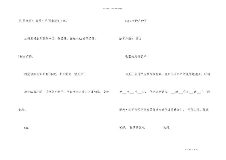 给客户通知集锦5篇_第3页