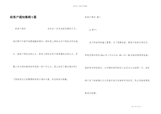 给客户通知集锦5篇