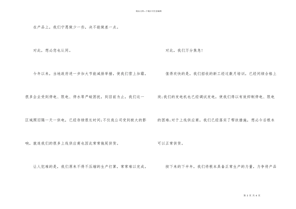 给客户道歉信大全_第2页