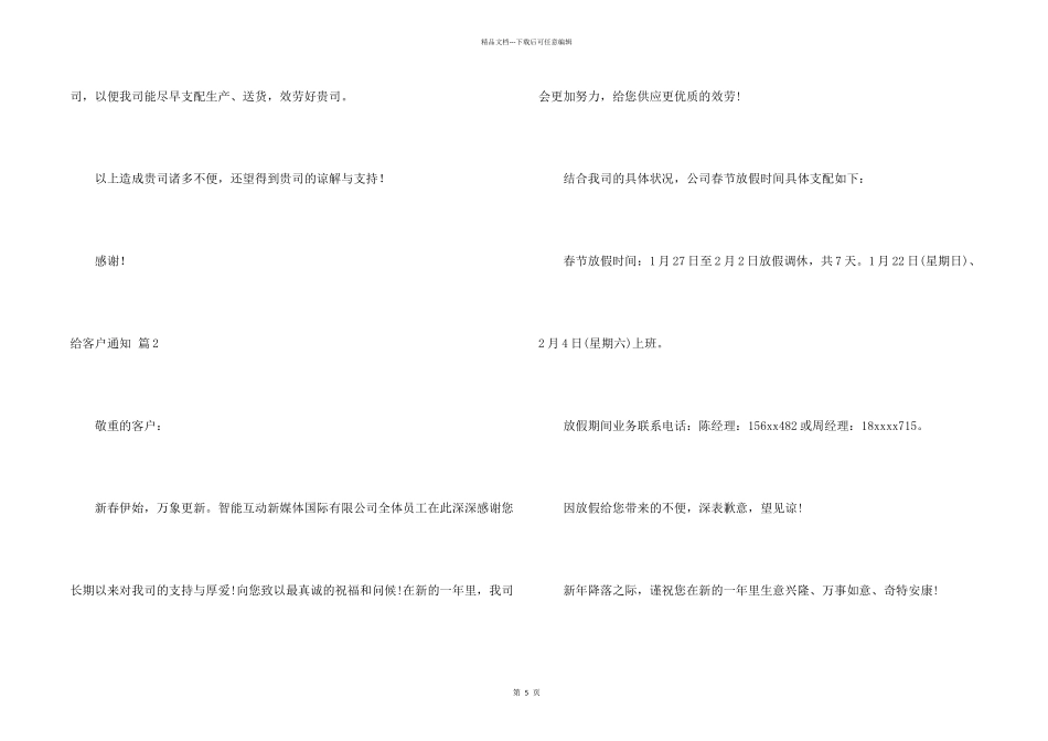 给客户通知七篇_第2页