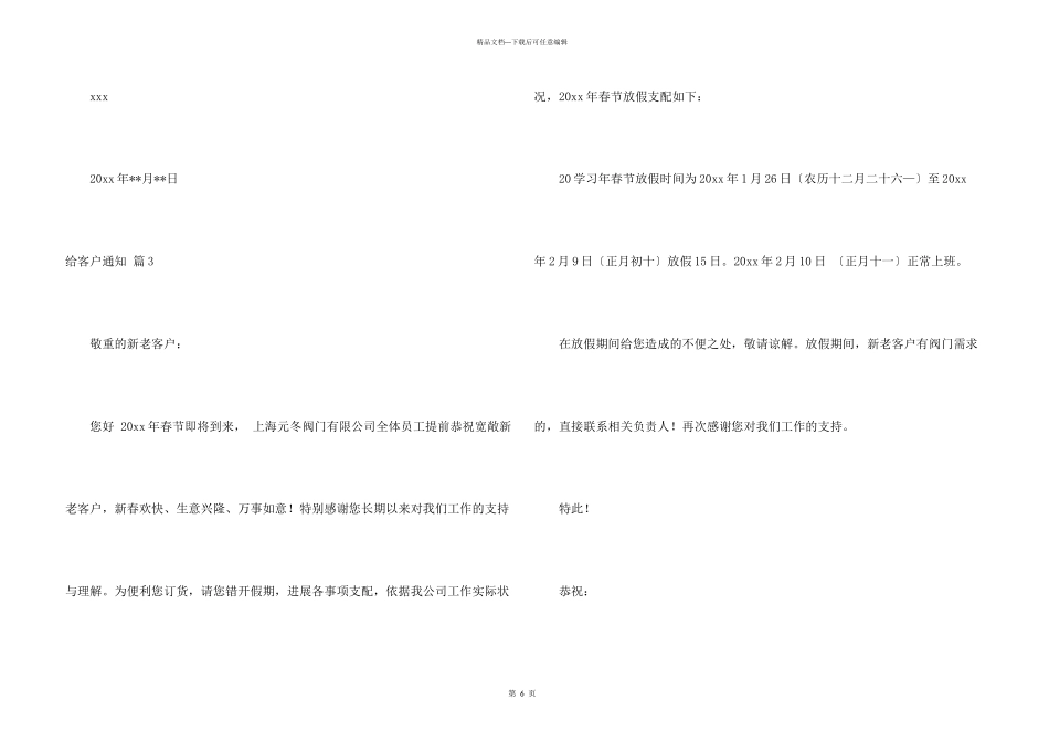 给客户通知七篇_第3页