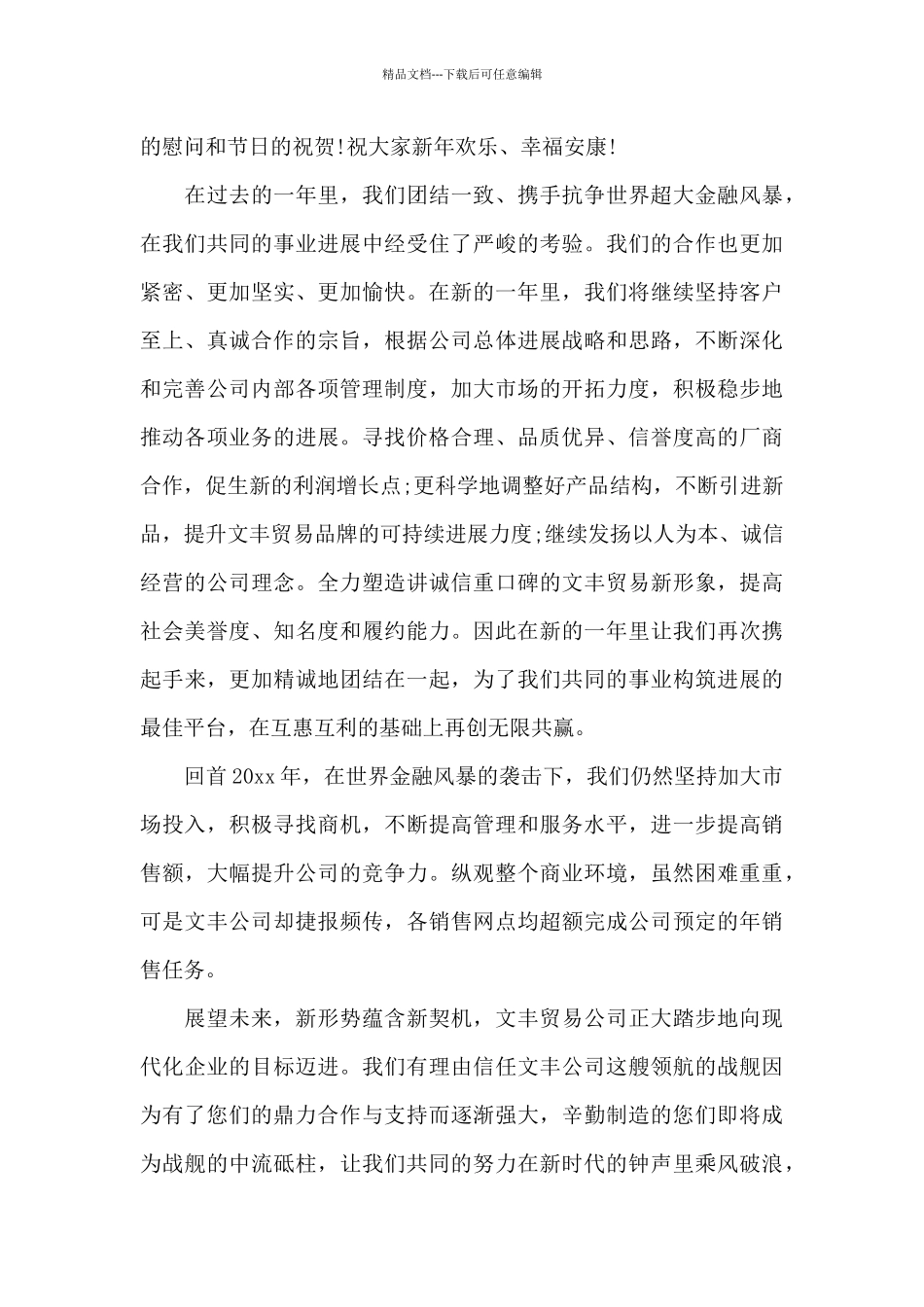 给客户的慰问信15篇_第2页