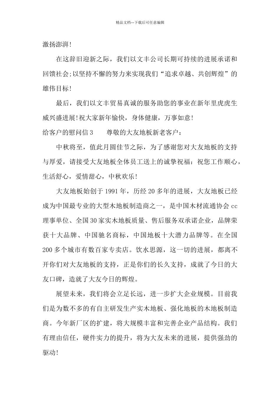 给客户的慰问信15篇_第3页