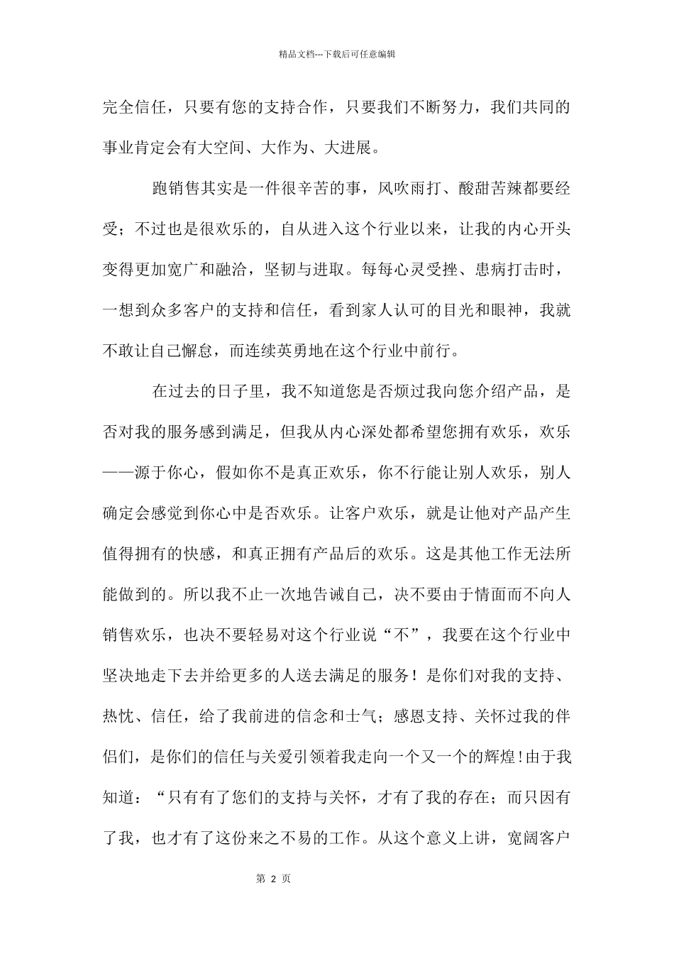 给客户的感谢信集锦六篇_第2页