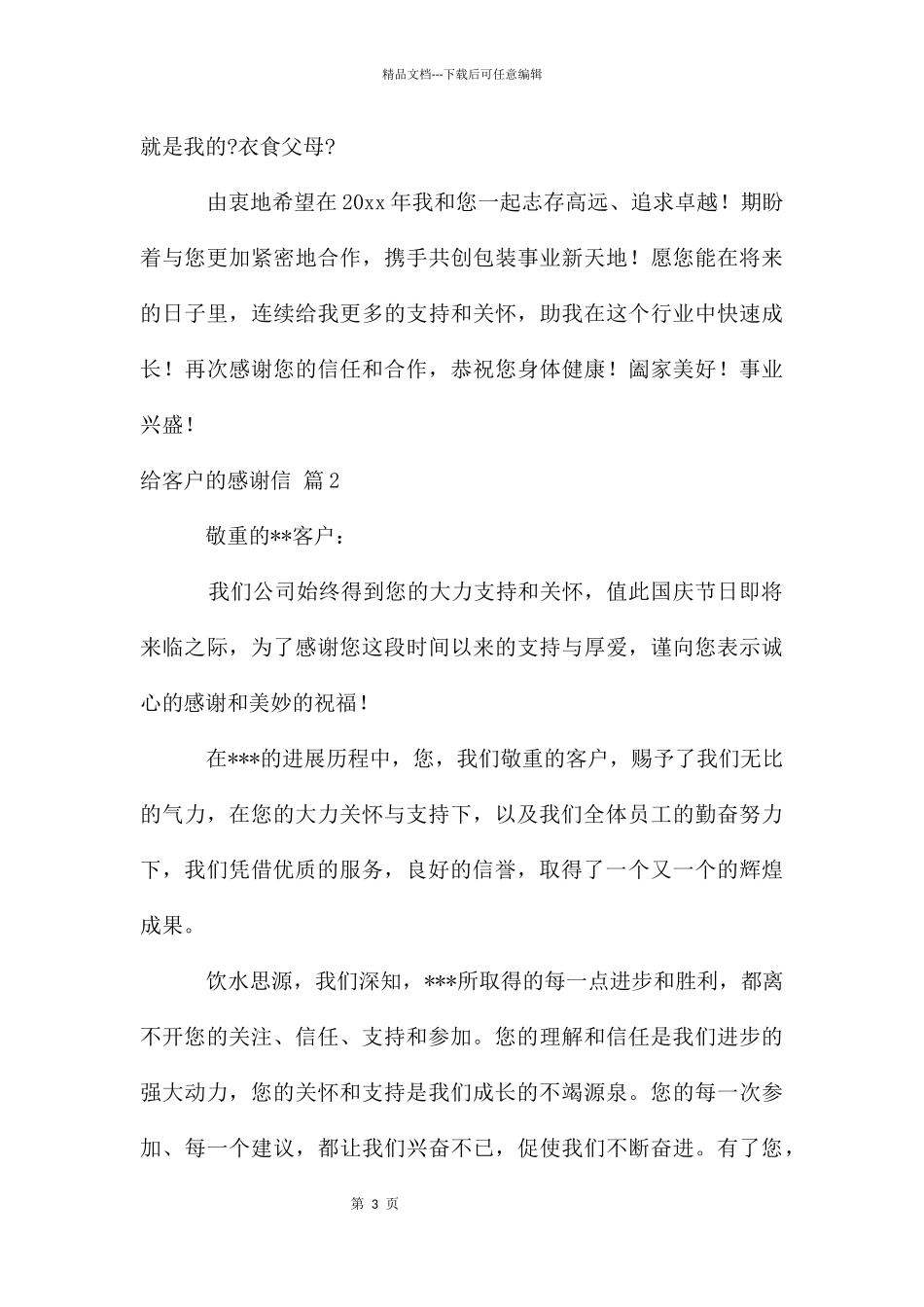 给客户的感谢信集锦六篇_第3页