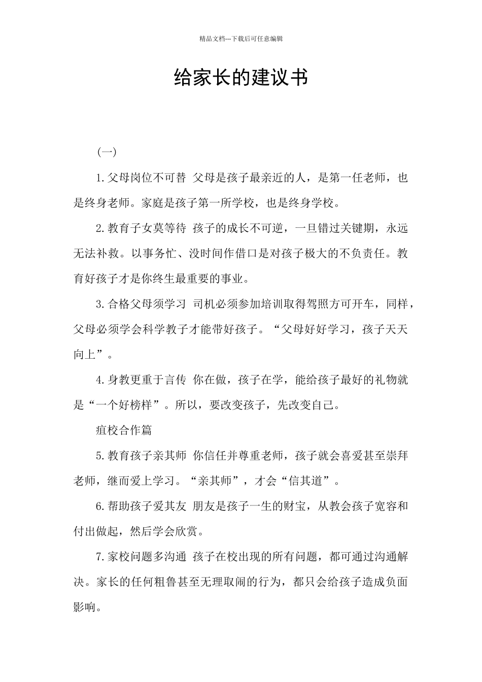 给家长的建议书_第1页