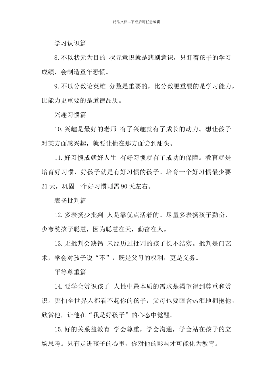 给家长的建议书_第2页