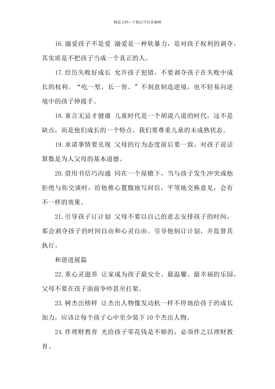 给家长的建议书_第3页