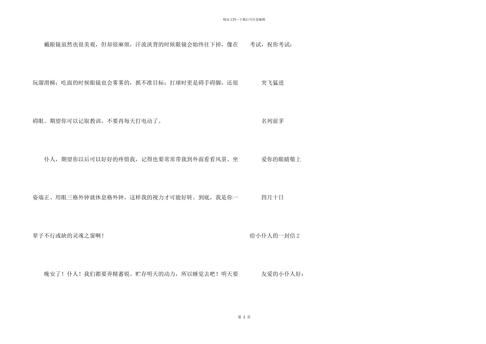 给小主人的一封信汇编15篇_第2页