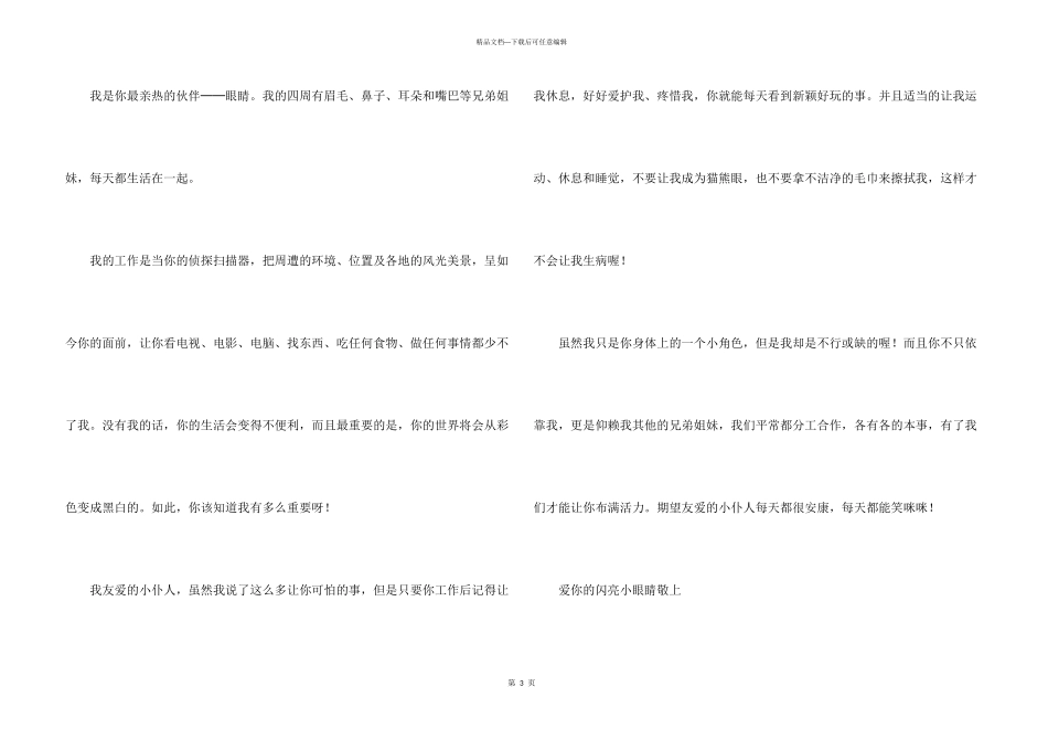 给小主人的一封信汇编15篇_第3页