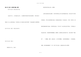 给小主人的一封信汇编15篇