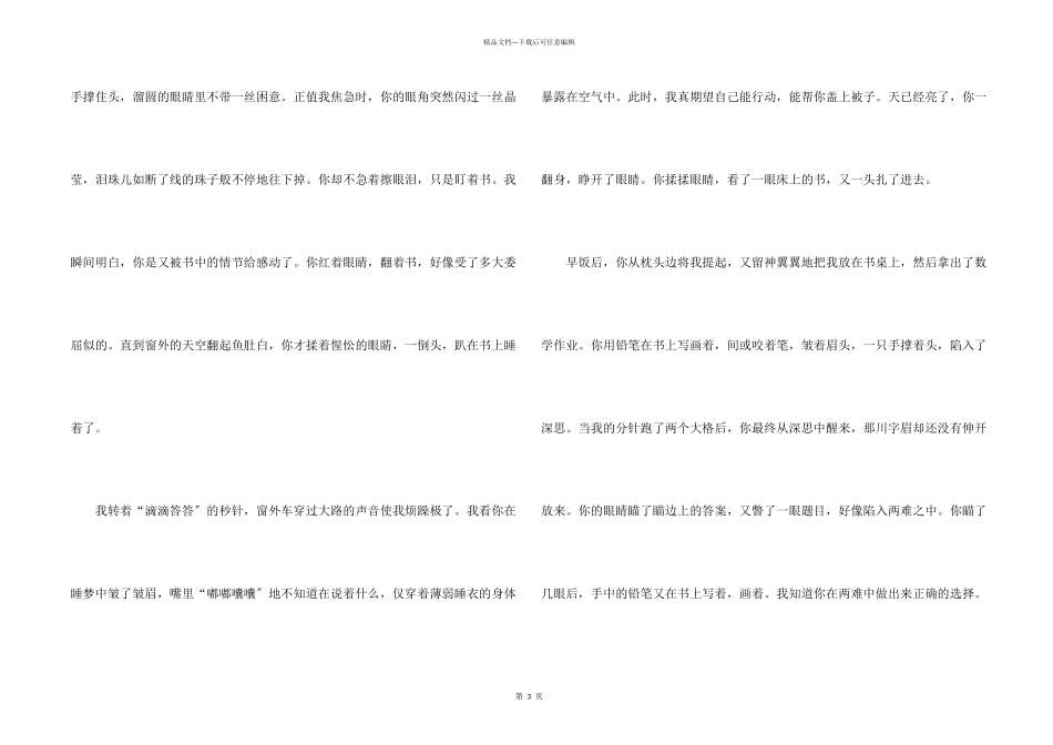 给小主人的一封信_第2页