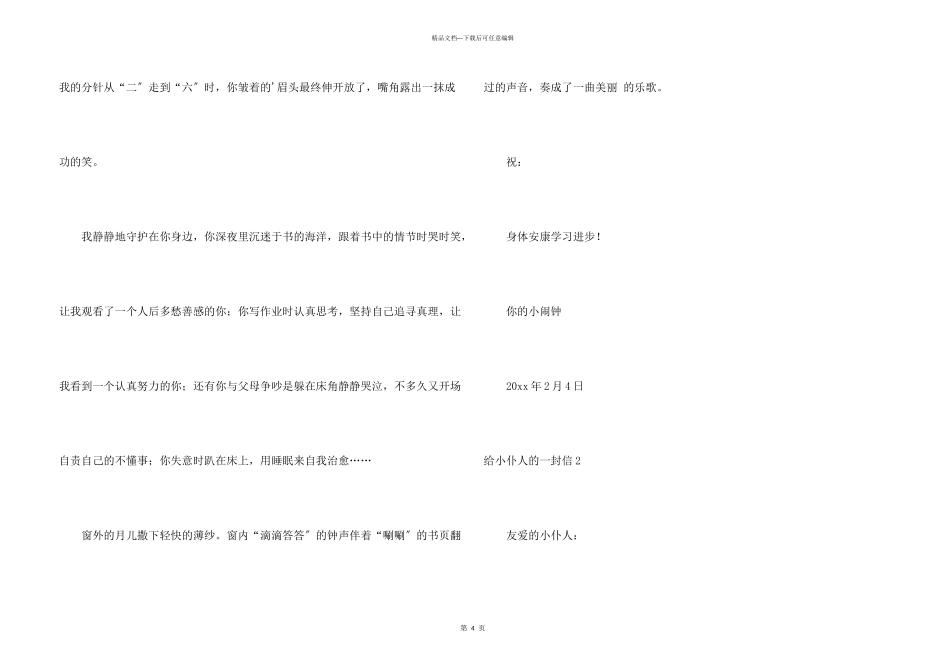 给小主人的一封信_第3页