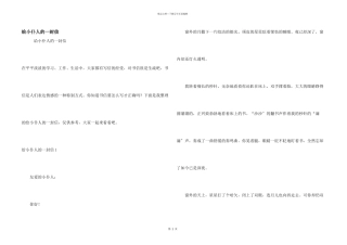 给小主人的一封信