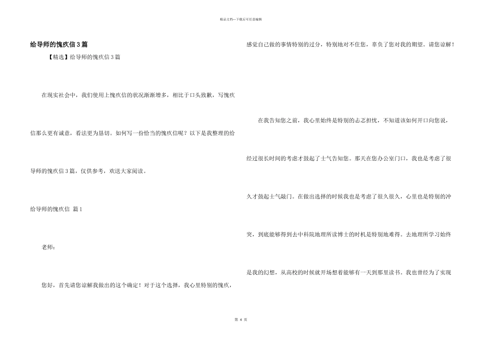 给导师的道歉信3篇_第1页