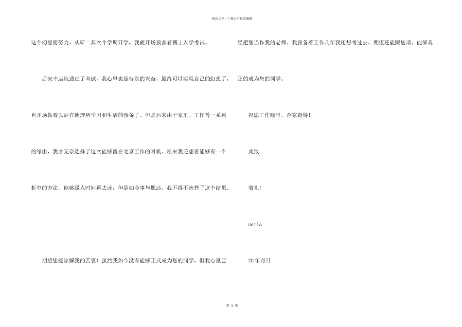 给导师的道歉信3篇_第2页