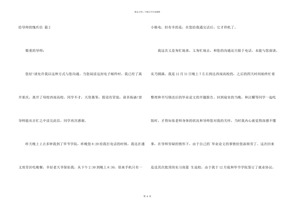 给导师的道歉信3篇_第3页
