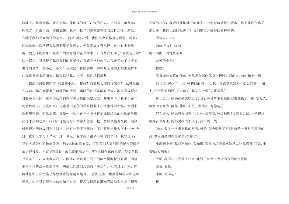 给小河的一封道歉信_第3页