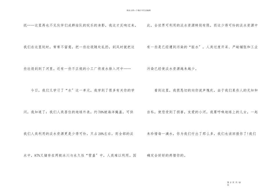 给小河写一封道歉信_第2页