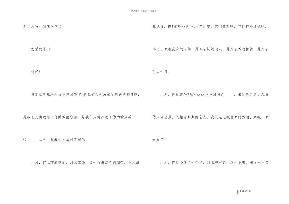 给小河写一封道歉信_第3页