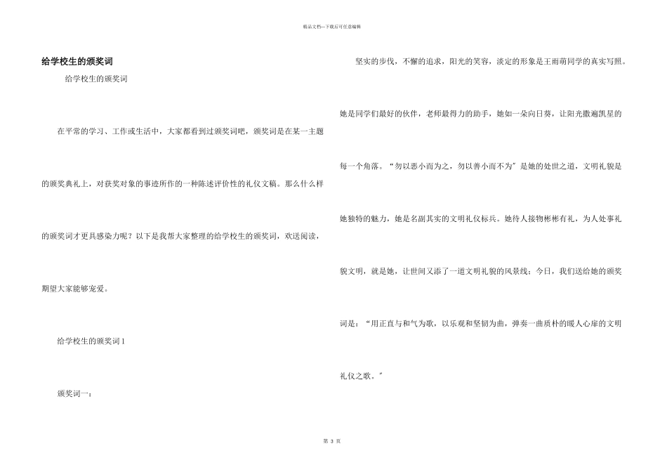 给小学生的颁奖词_第1页