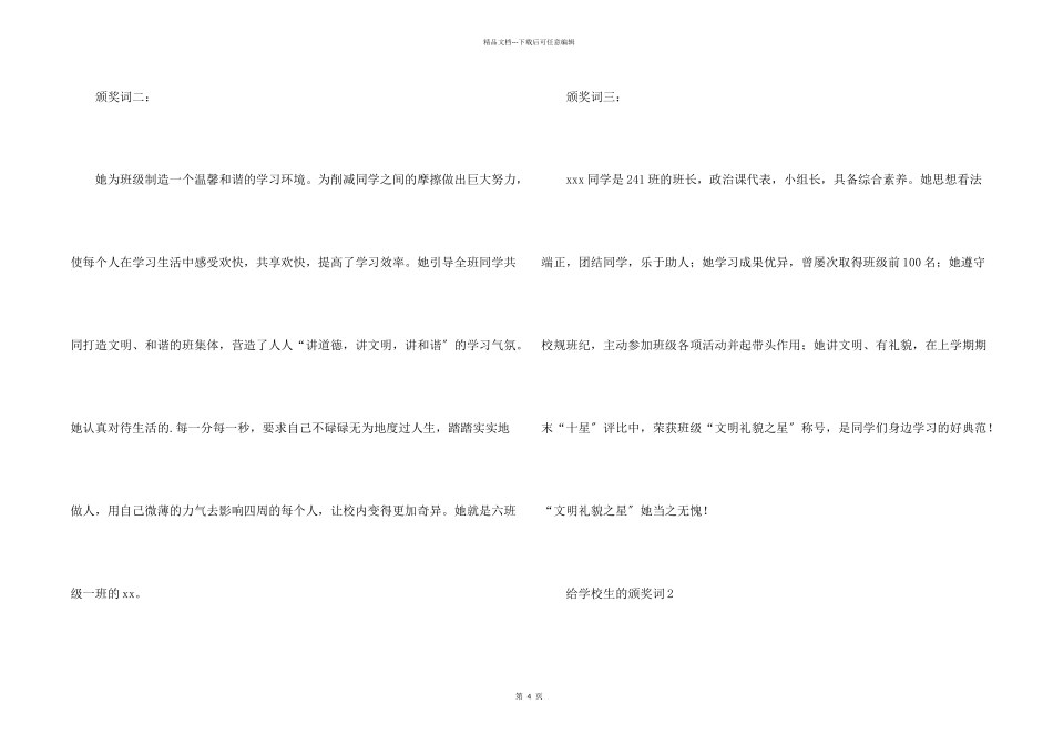 给小学生的颁奖词_第2页