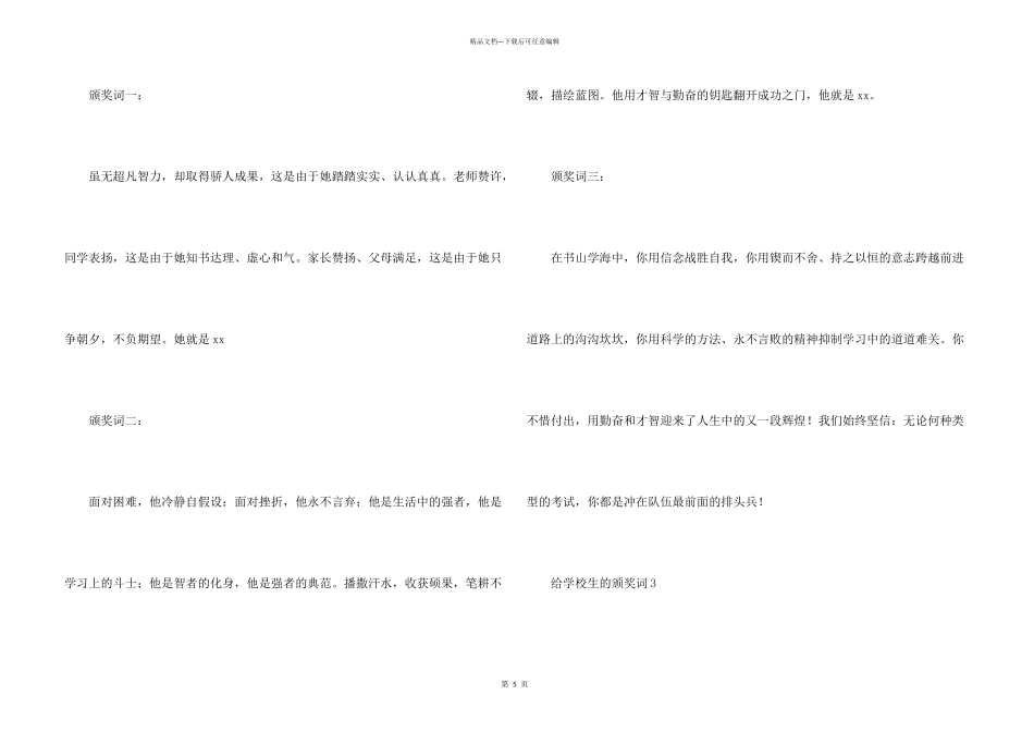 给小学生的颁奖词_第3页