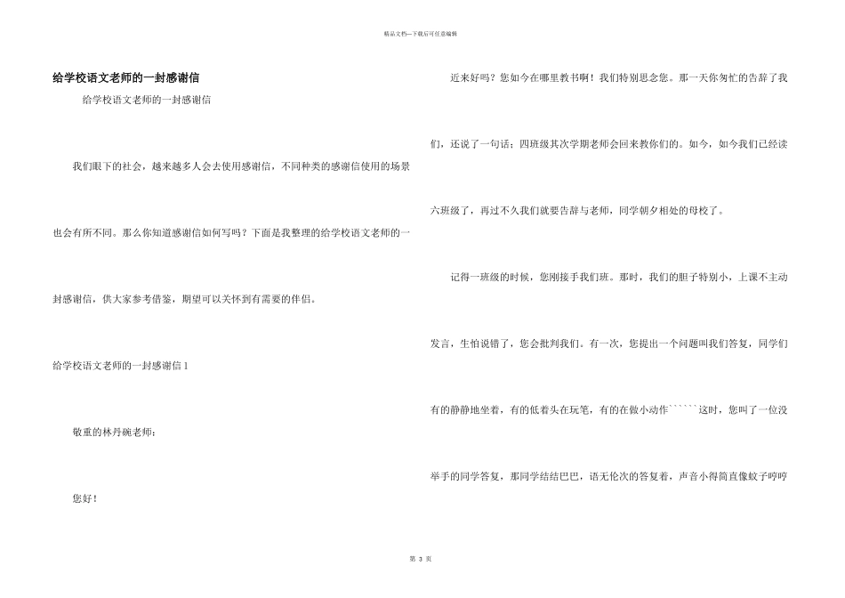 给小学语文老师的一封感谢信_第1页