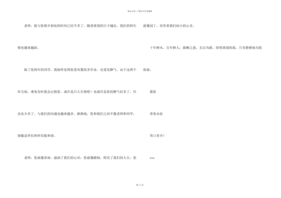 给小学语文老师的一封感谢信_第3页