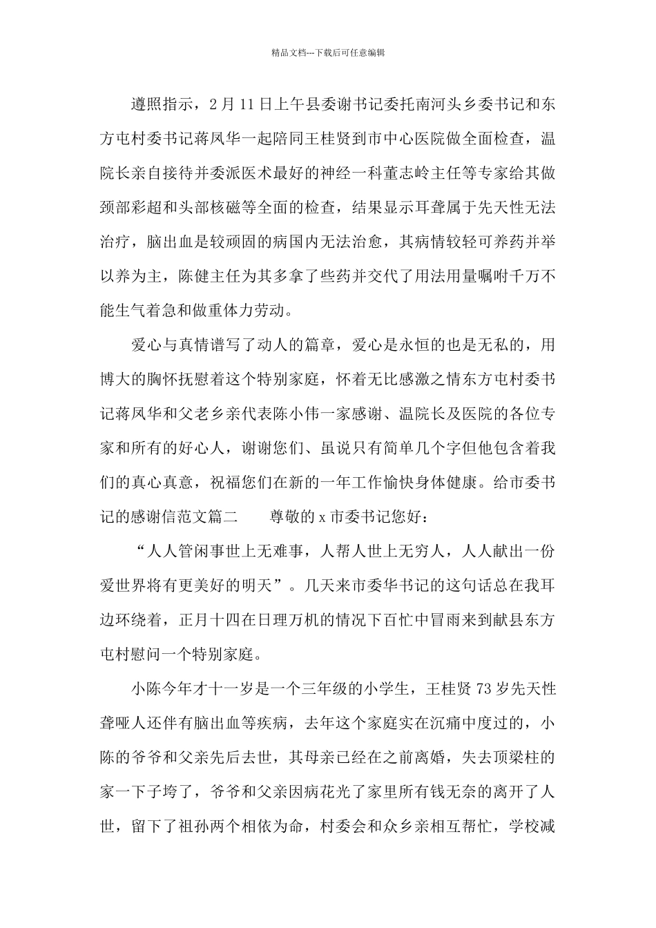 给市委书记的感谢信范文_第2页