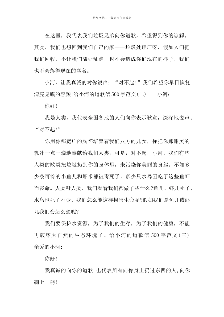 给小河的道歉信500字范文_第2页