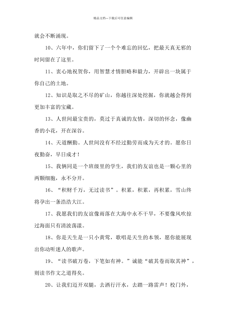 给小学生的毕业赠言20字_第2页