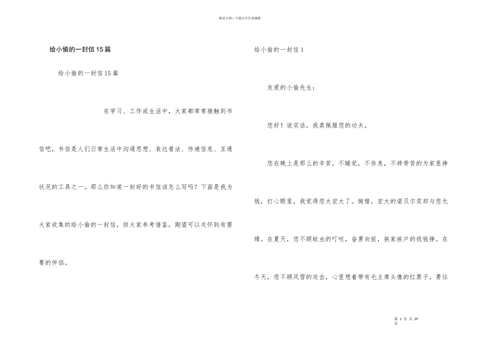 给小偷的一封信15篇_第1页
