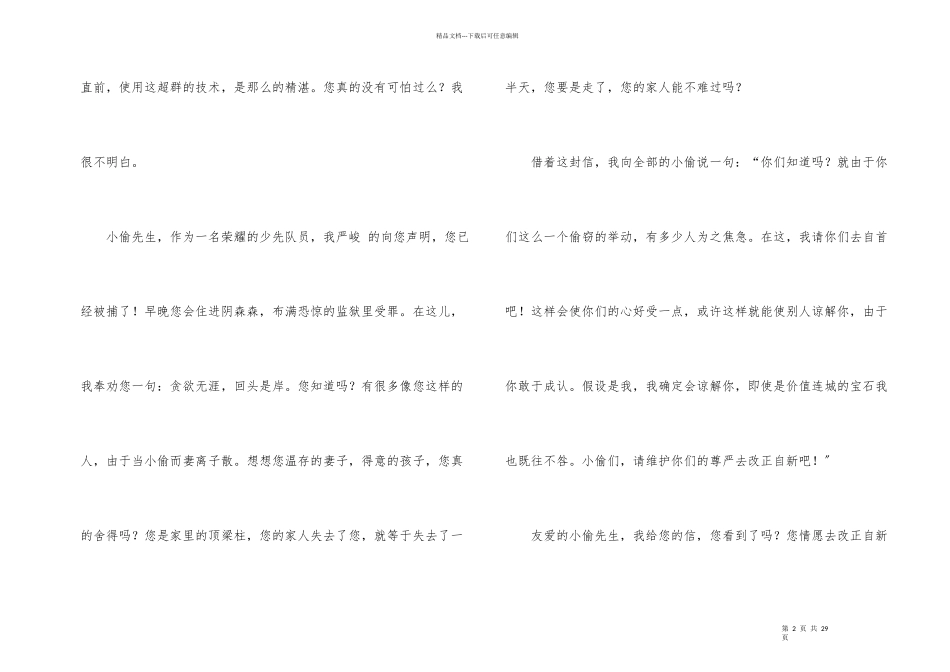 给小偷的一封信15篇_第2页