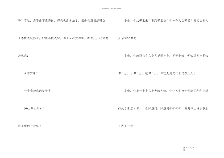 给小偷的一封信15篇_第3页