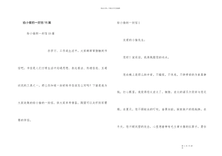 给小偷的一封信15篇