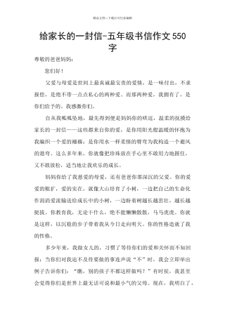 给家长的一封信