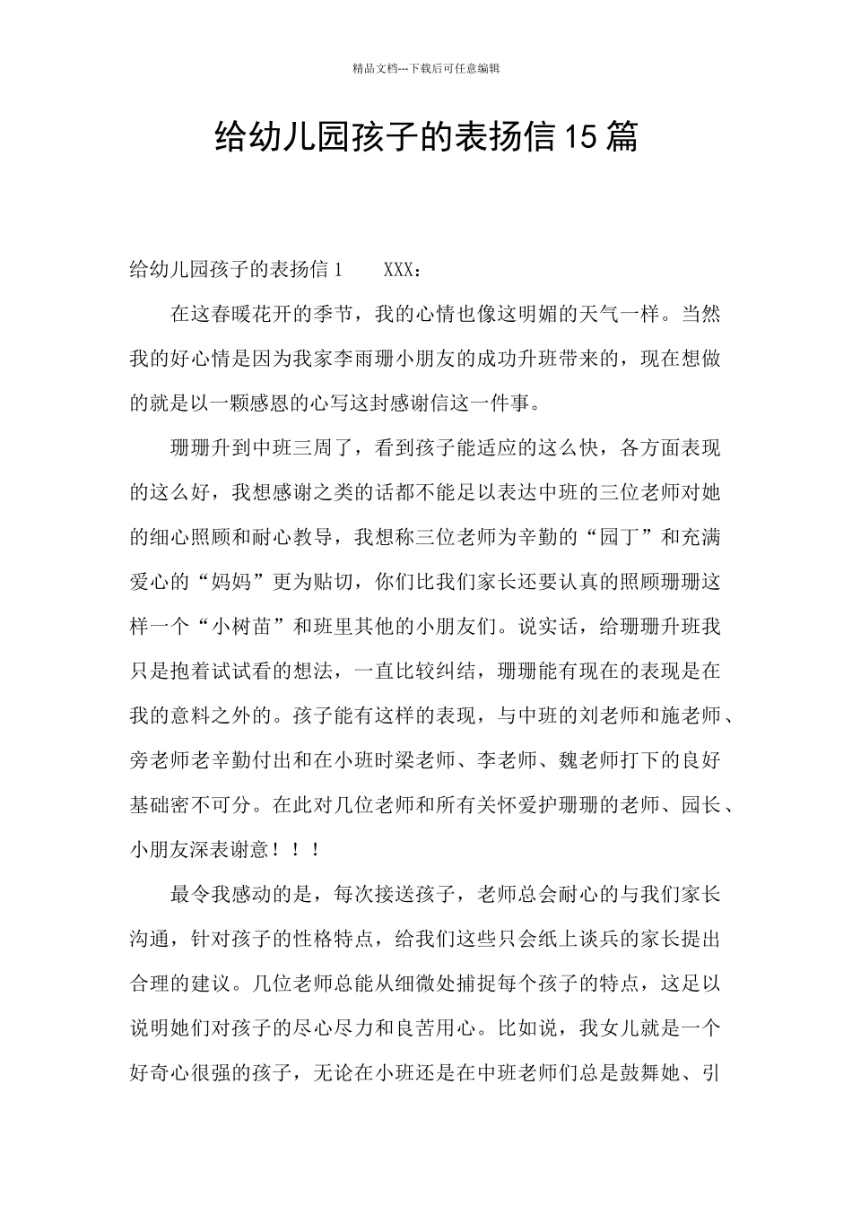 给幼儿园孩子的表扬信15篇_第1页