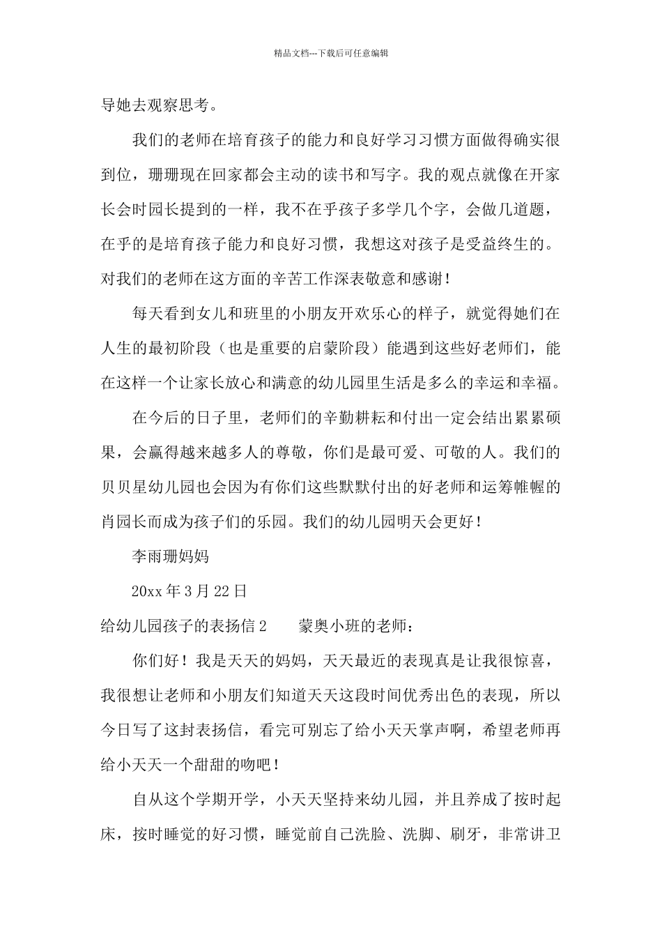 给幼儿园孩子的表扬信15篇_第2页