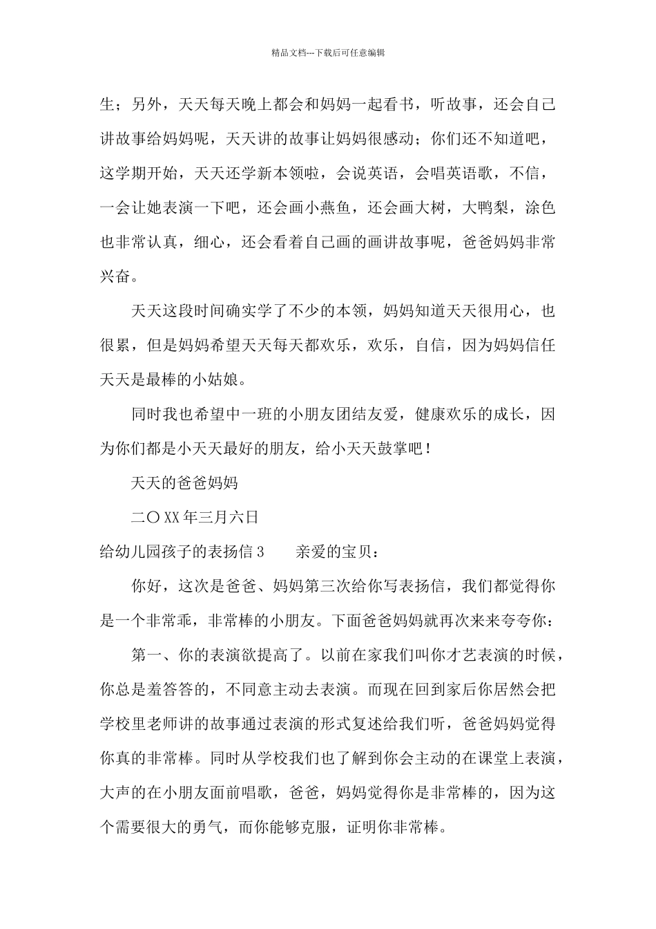 给幼儿园孩子的表扬信15篇_第3页