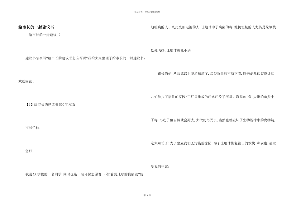 给市长的一封建议书_第1页